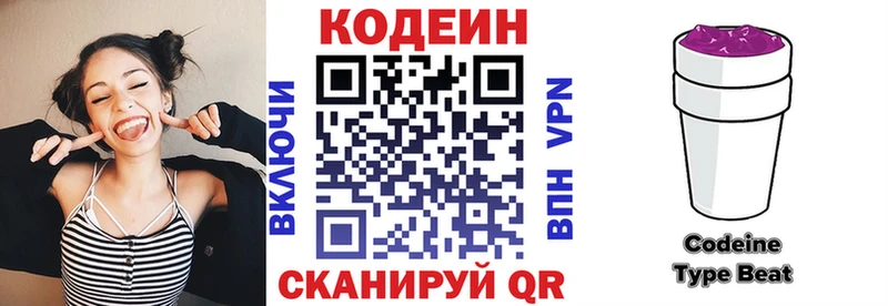 Кодеин Purple Drank купить Фрязино